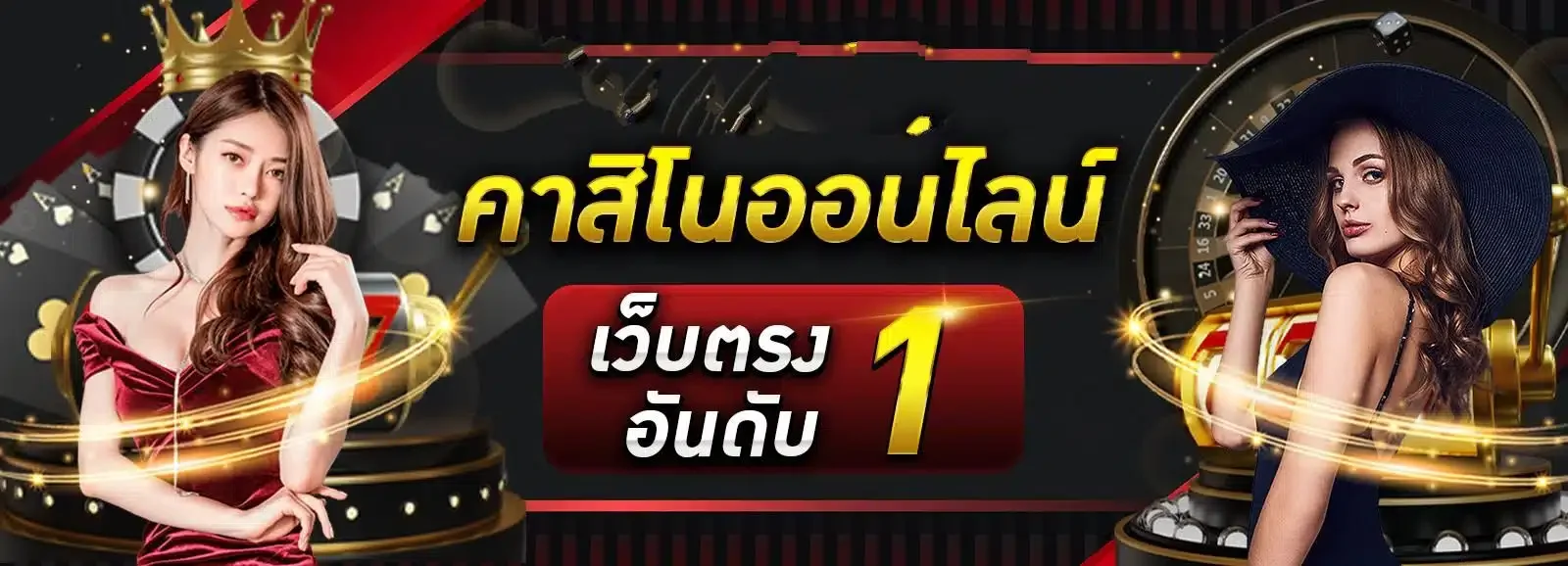 แบนเนอร์ DMC89 คาสิโนและค่ายเกมยอดนิยม