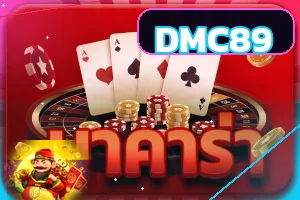 DMC89 บาคาร่าและเกมคาสิโน