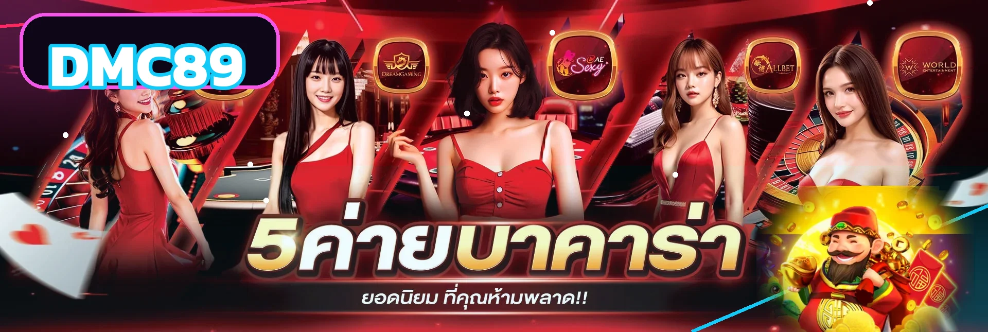 แบนเนอร์ DMC89 คาสิโนและค่ายเกมยอดนิยม